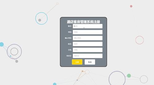 酒店客房管理系統(tǒng) 提升運(yùn)營效率與客戶滿意度的核心引擎